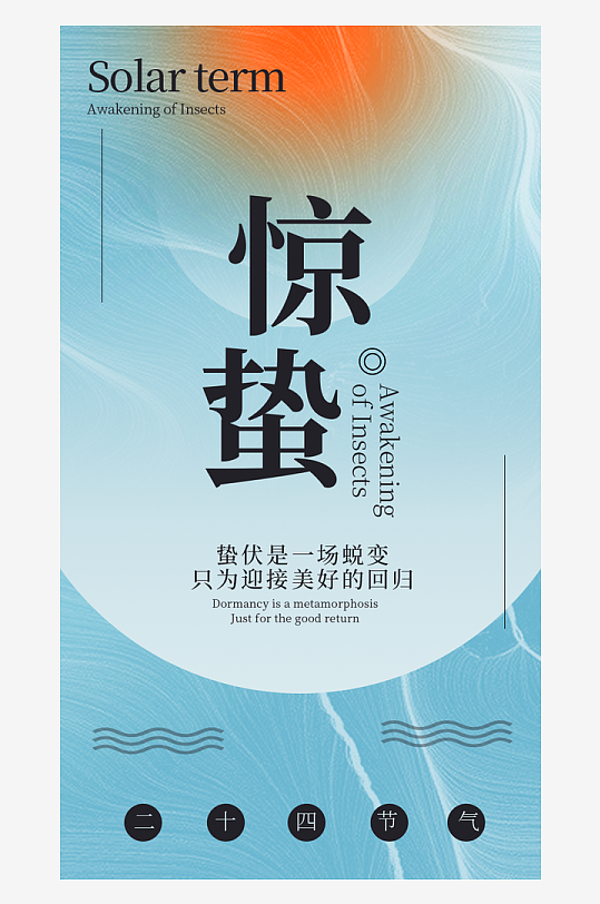 二十四节气春季节气惊蛰-众图网