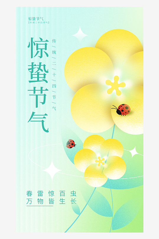 二十四节气春季节气惊蛰-众图网