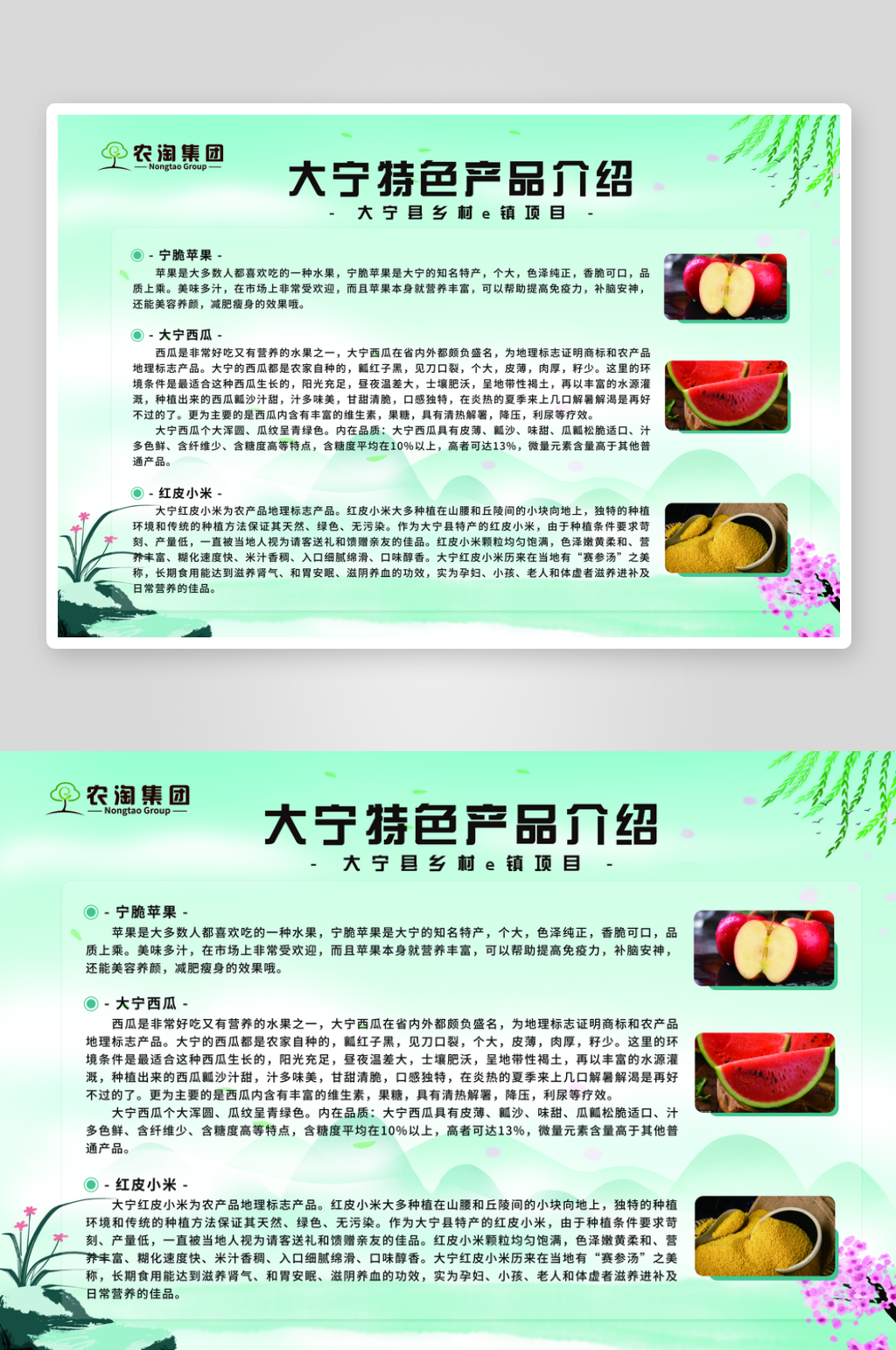 蓝绿色乡村产品介绍展板素材