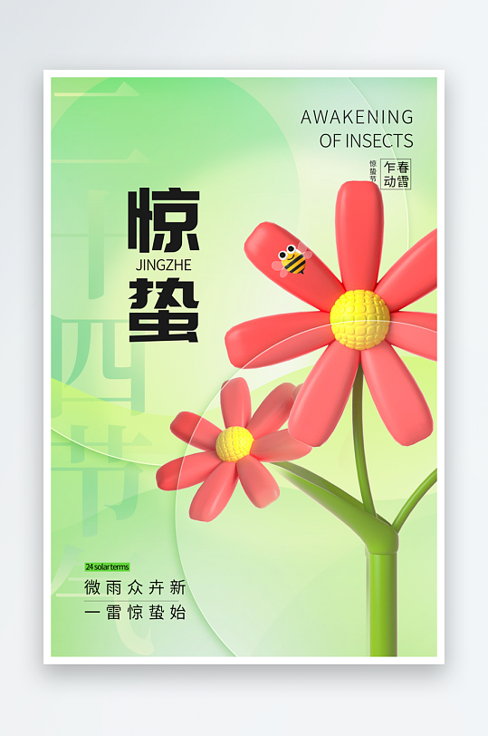 二十四节气春季节气惊蛰-众图网