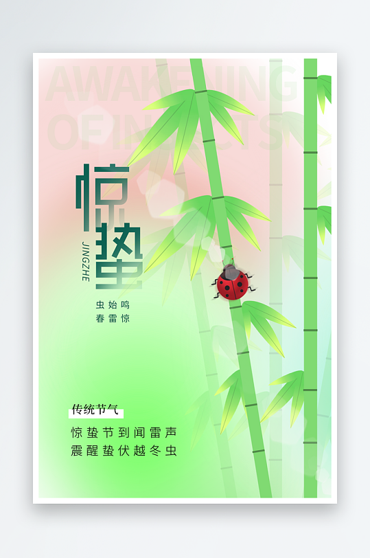 二十四节气春季节气惊蛰-众图网