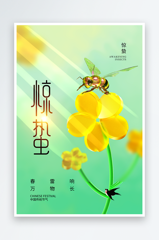 二十四节气春季节气惊蛰-众图网