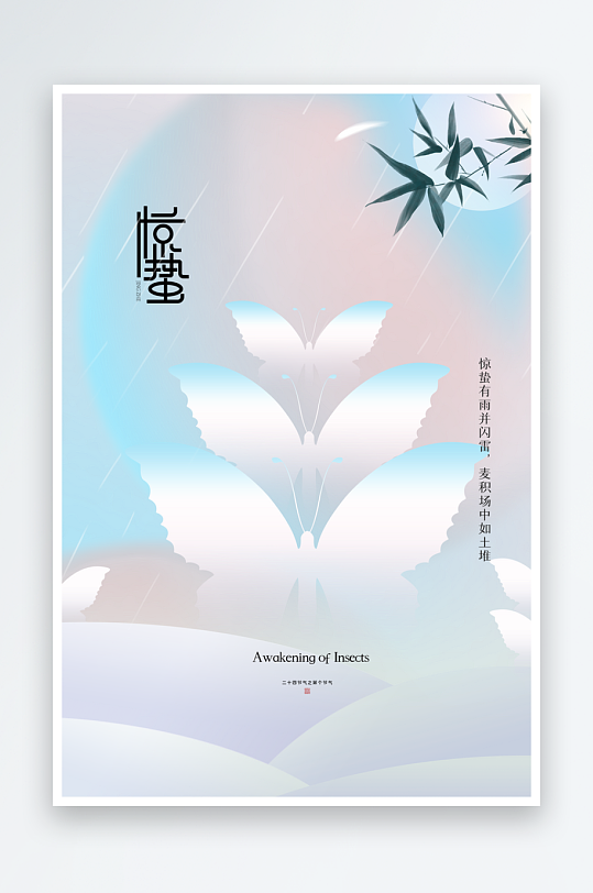 节气惊蛰二十四节气春季-众图网