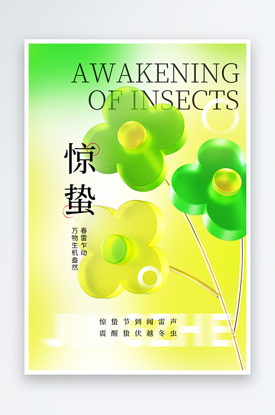 节气惊蛰二十四节气春季-众图网