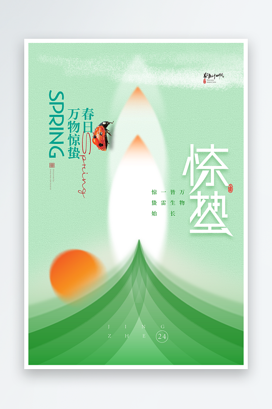 节气惊蛰二十四节气春季-众图网