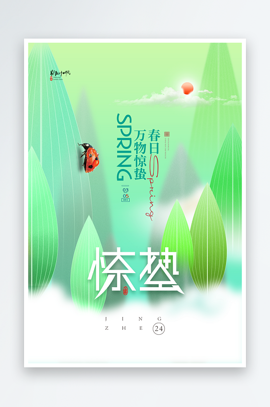 节气惊蛰二十四节气春季-众图网