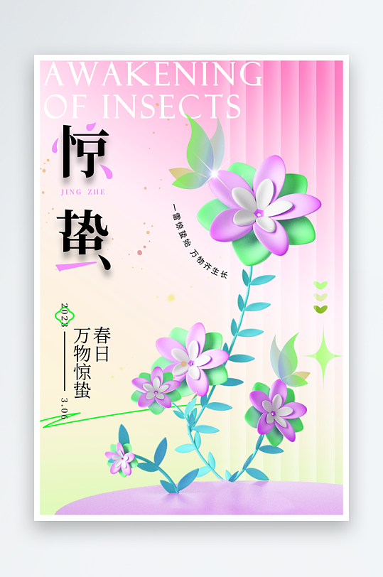 节气惊蛰二十四节气春季-众图网