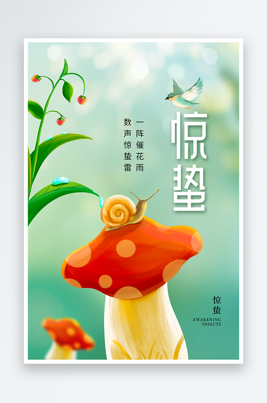 节气惊蛰二十四节气春季-众图网