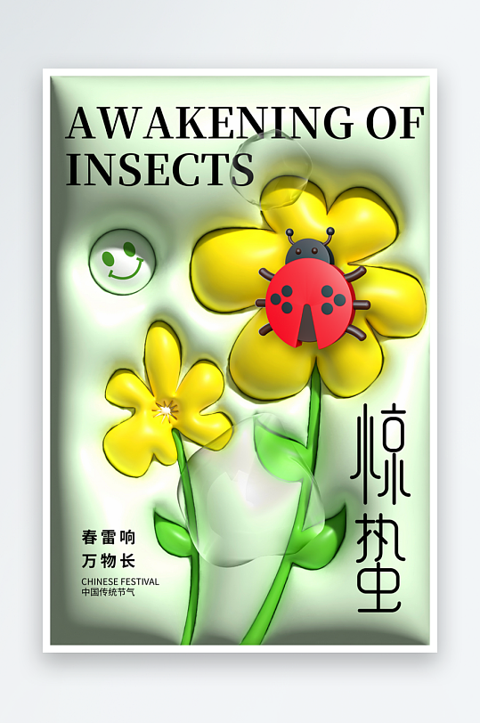 节气惊蛰二十四节气春季-众图网