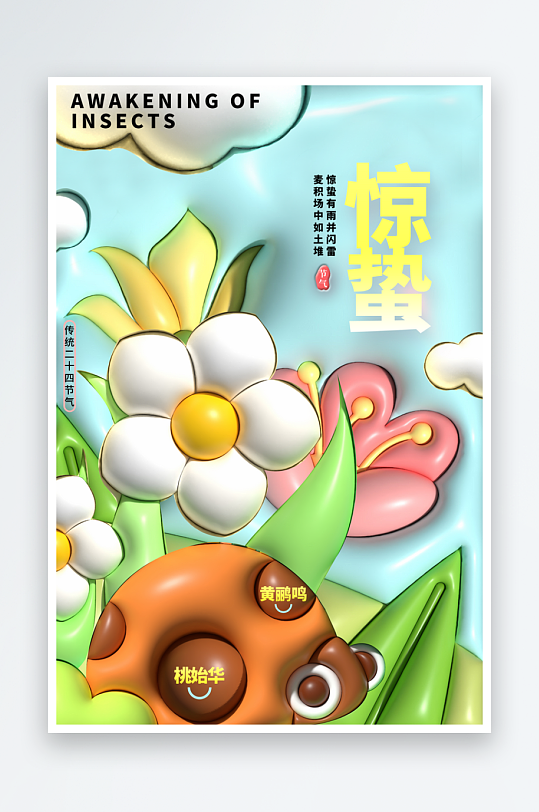 节气惊蛰二十四节气春季-众图网