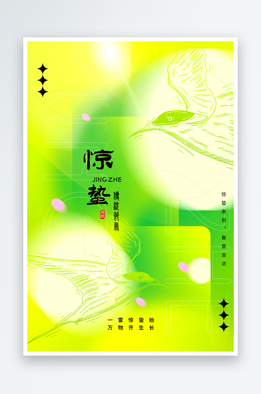 节气惊蛰二十四节气春季-众图网