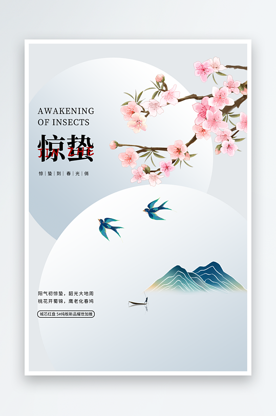 节气惊蛰二十四节气-众图网