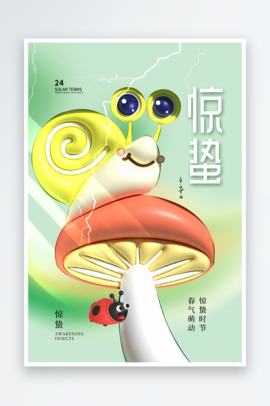 节气惊蛰二十四节气-众图网