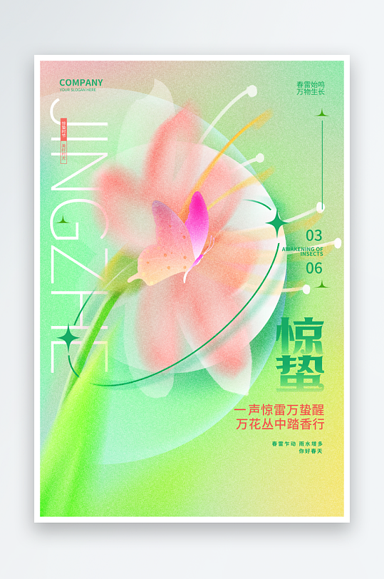 节气惊蛰二十四节气-众图网