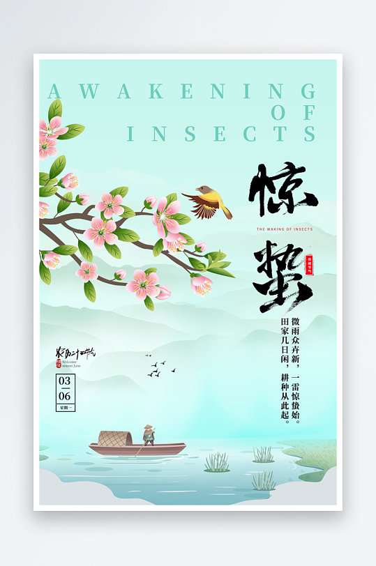 节气惊蛰二十四节气-众图网