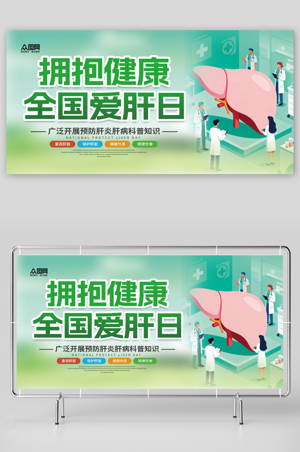 绿色时尚3月18日爱肝日肝脏科医疗宣传展素材