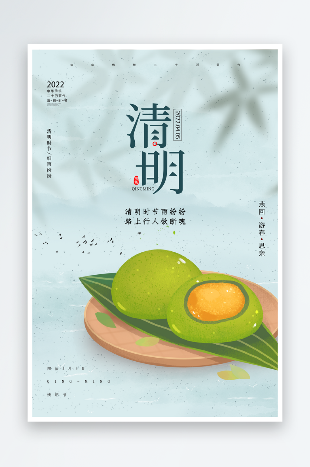 清明节海报设计模板素材