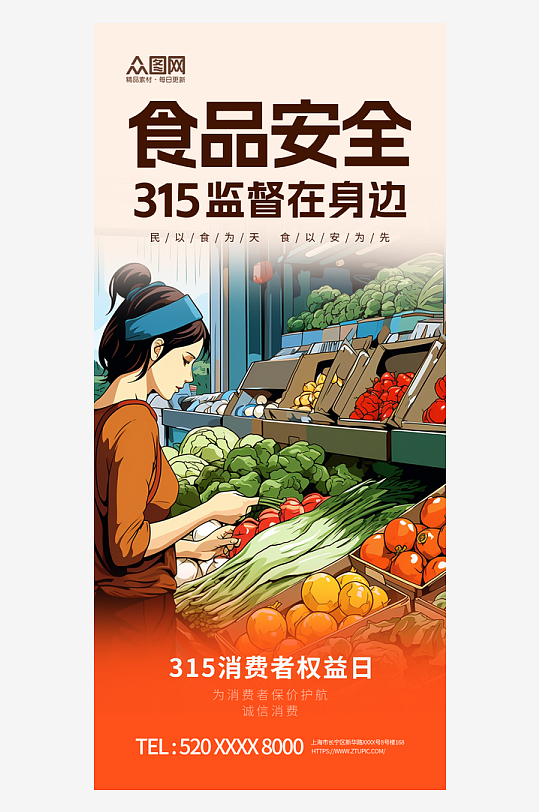 简约315食品安全餐饮宣传海报-众图网