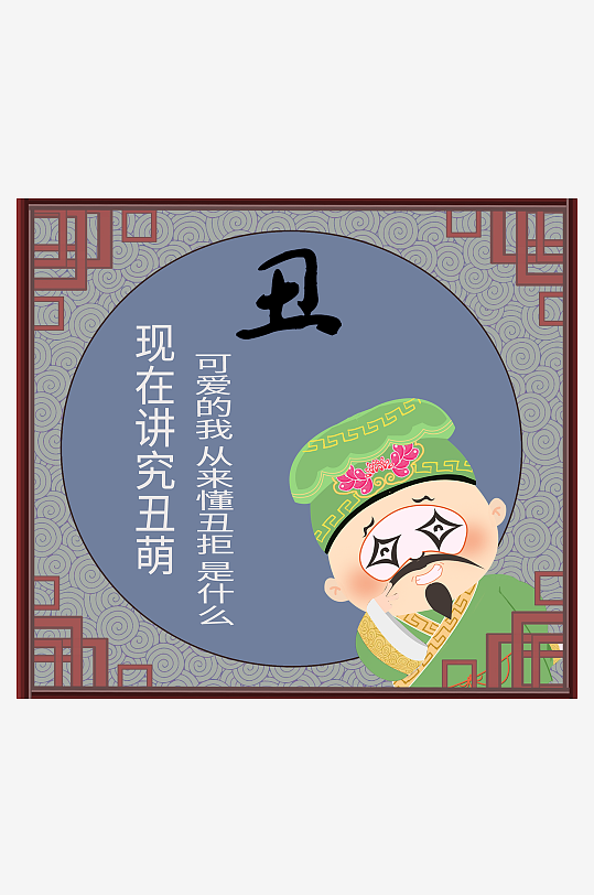 卡通人物角色国潮插画素材-众图网