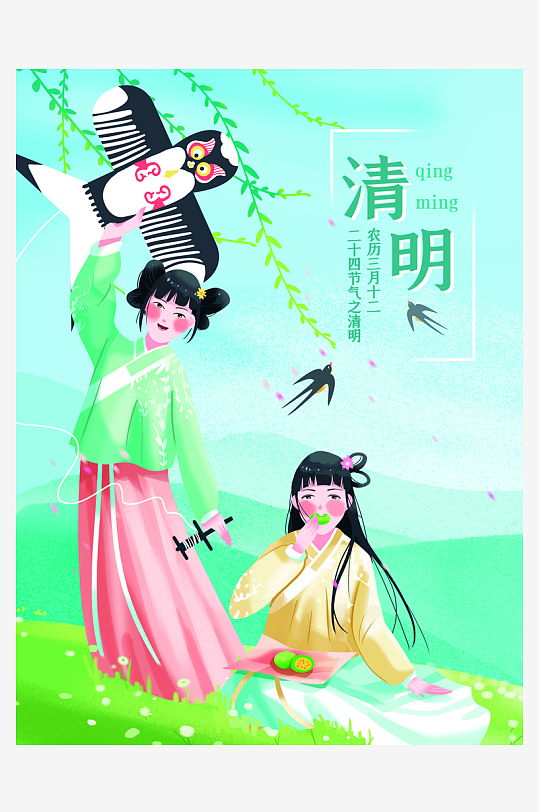 清明节插画设计模板-众图网