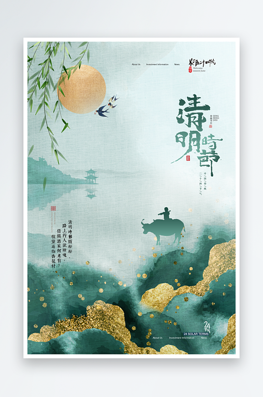 清明节插画设计模板-众图网