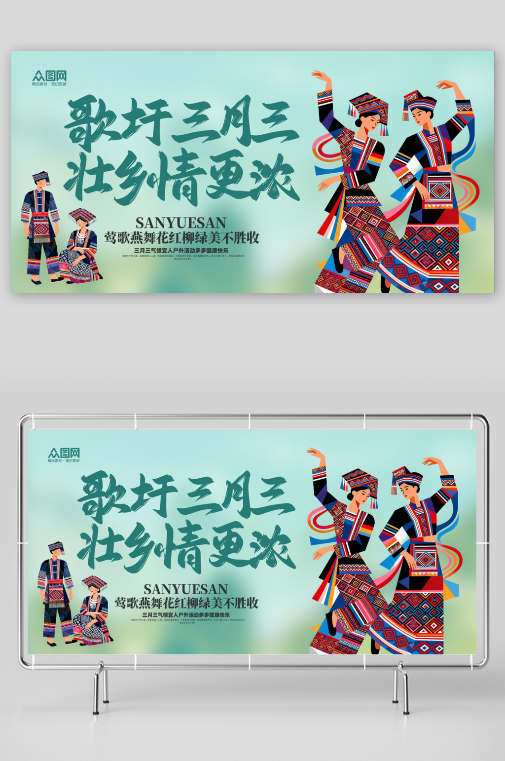 简洁广西壮族三月三少数民族主视觉展板素材