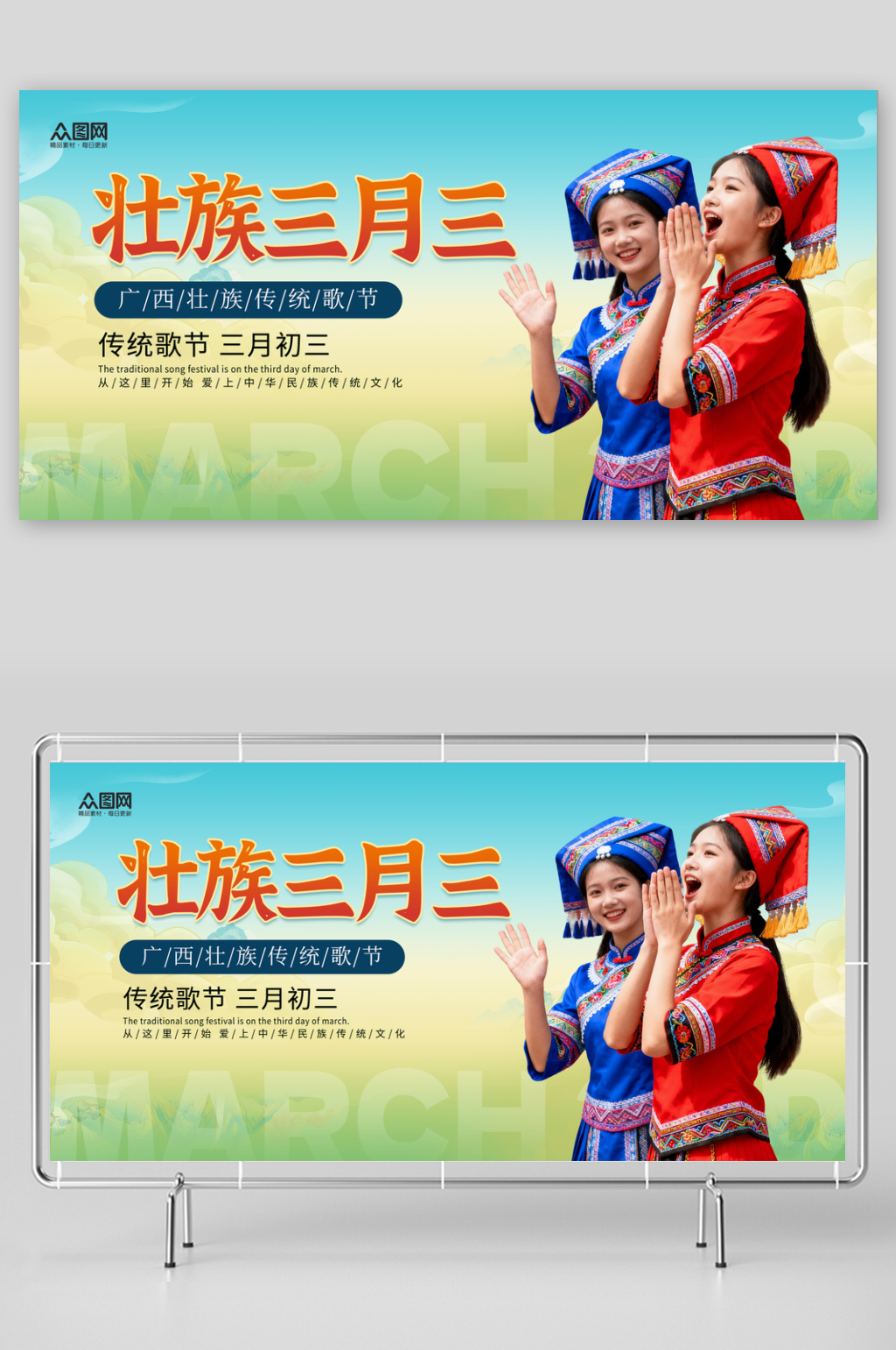 简约广西壮族三月三少数民族主视觉展板素材