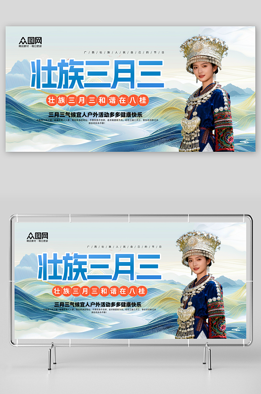 时尚广西壮族三月三少数民族主视觉展板-众图网