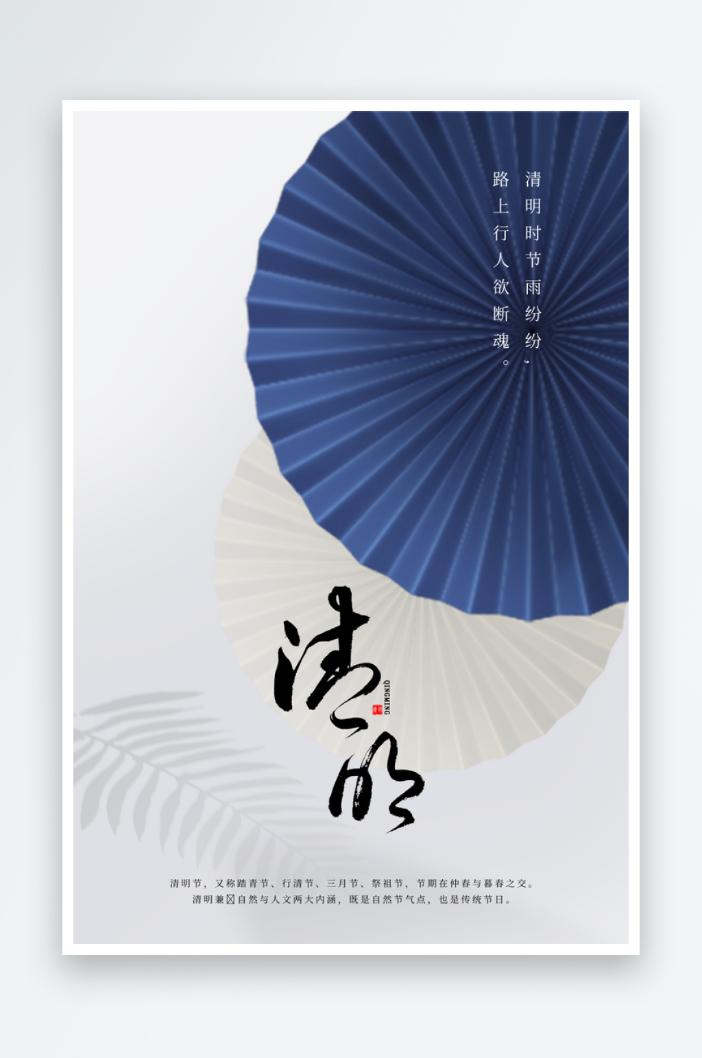 清明节海报模板素材素材