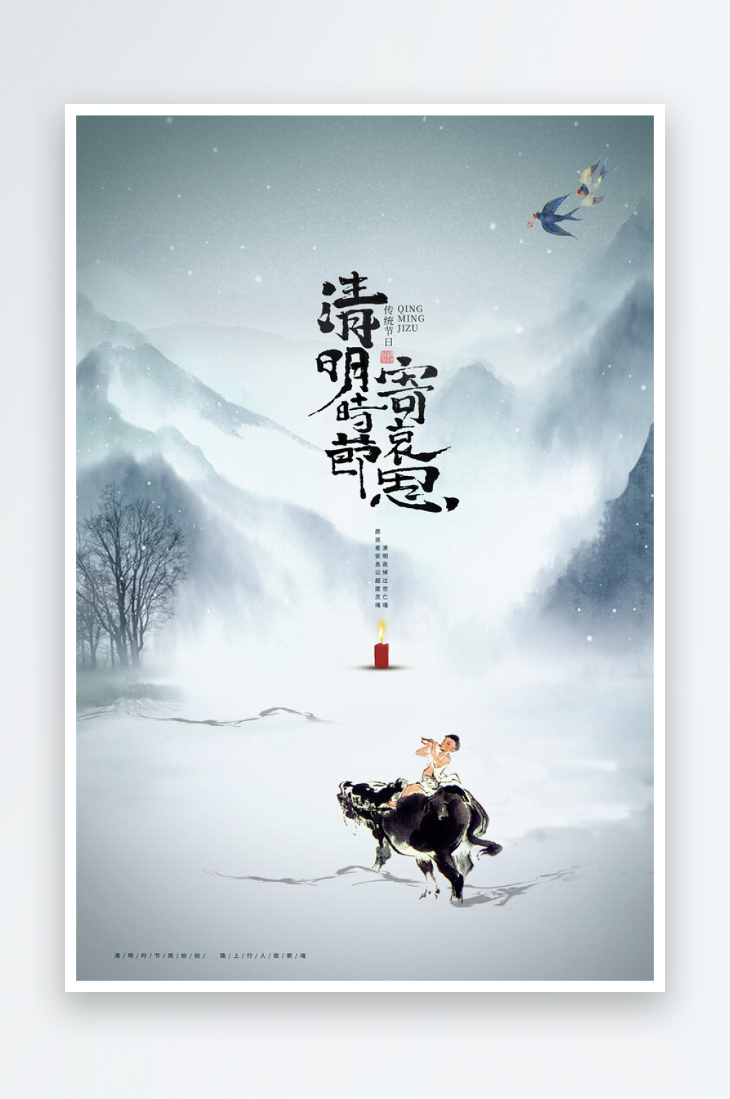 清明节海报设计模板素材