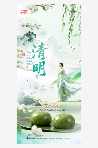 简约清明节医美宣传人物海报