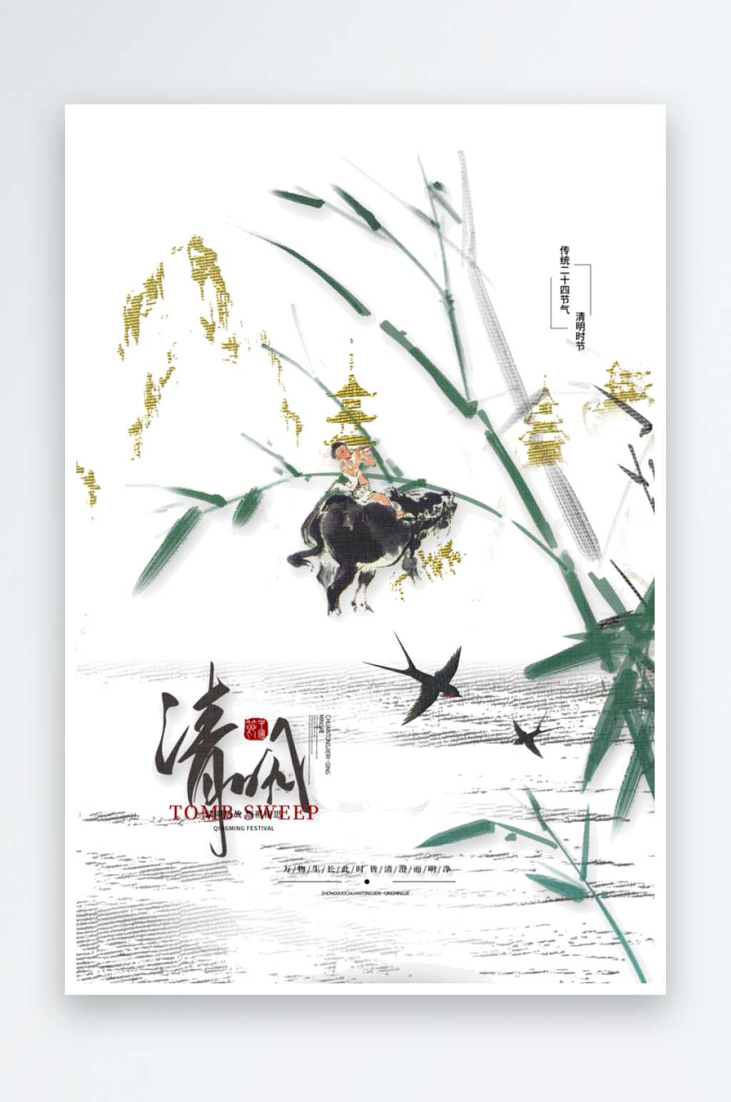清明节海报设计模板素材素材