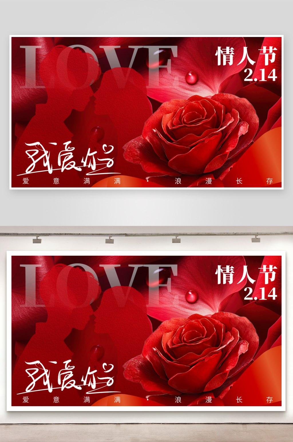 情人节玫瑰花红色穿衣横板海报素材
