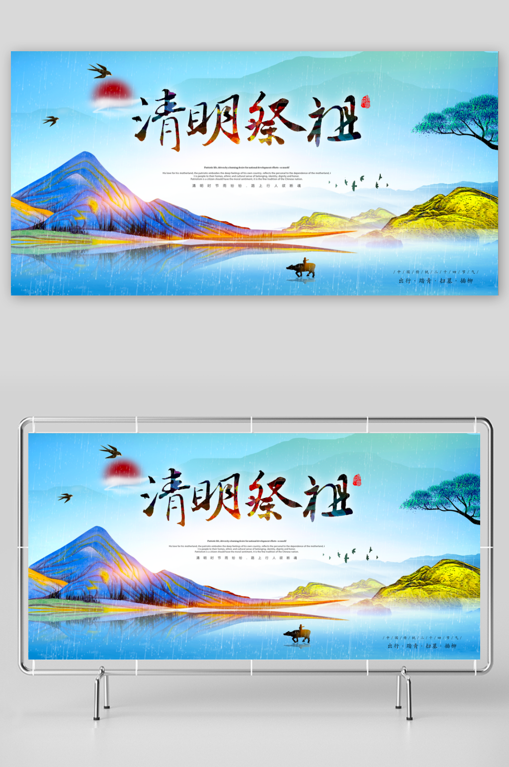 清明节展板设计模板素材素材