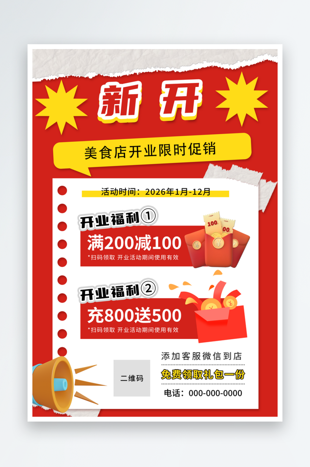 开业促销海报素材素材