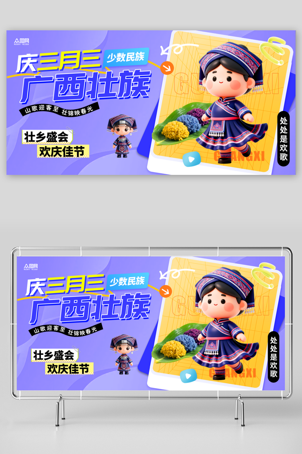 广西壮族三月三民族活动展板素材
