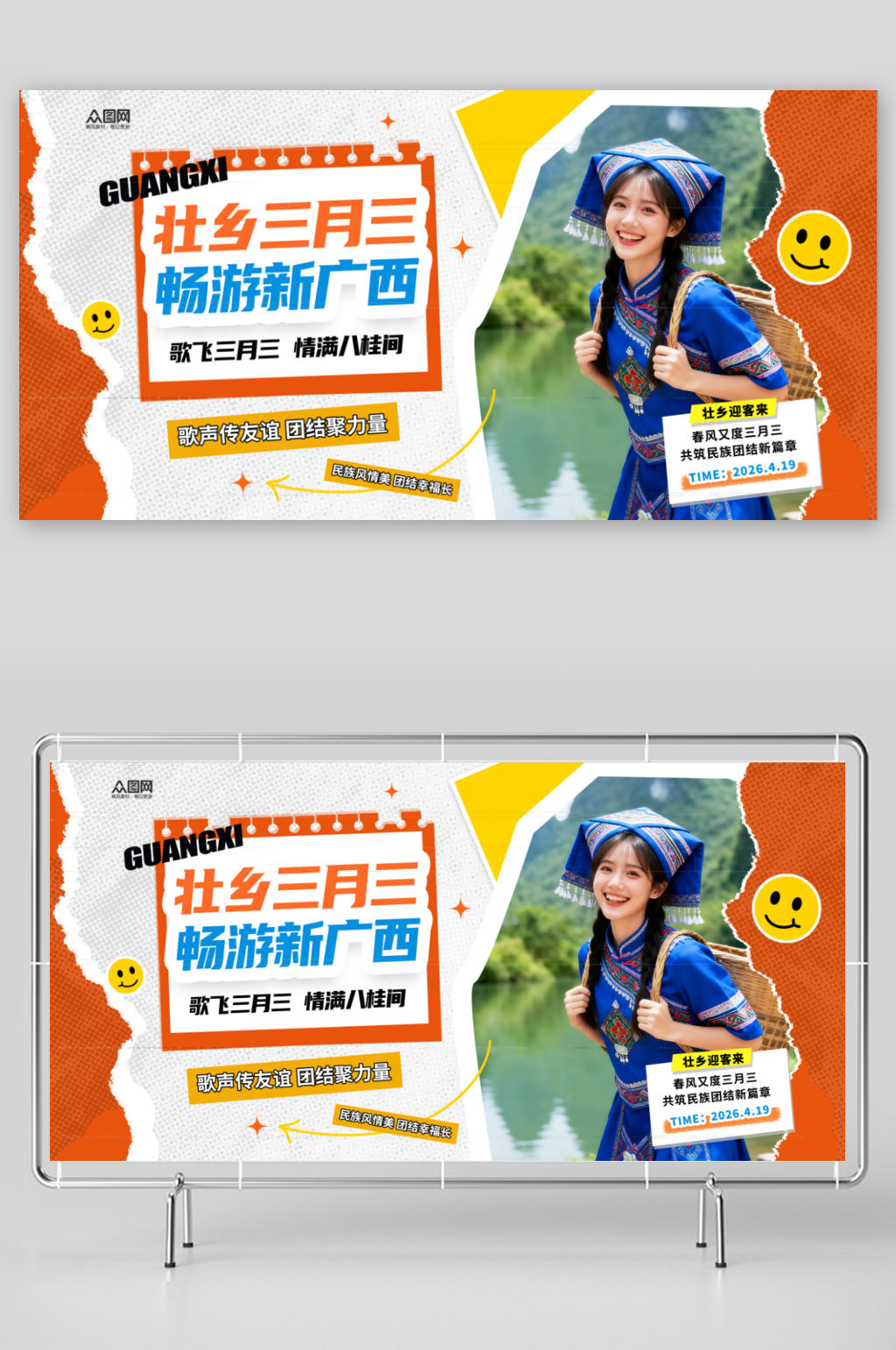 广西壮族三月三民族节日活动展板素材