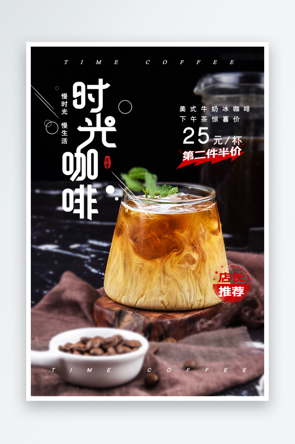 最新原创美味咖啡宣传海报素材