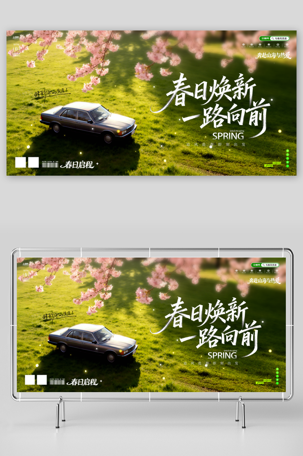 简约春季汽车上新行业营销展板素材