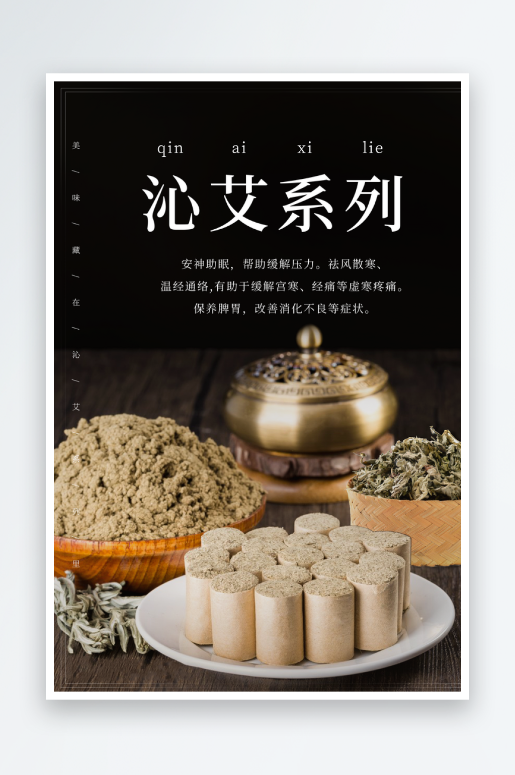 中草药艾草宣传海报素材