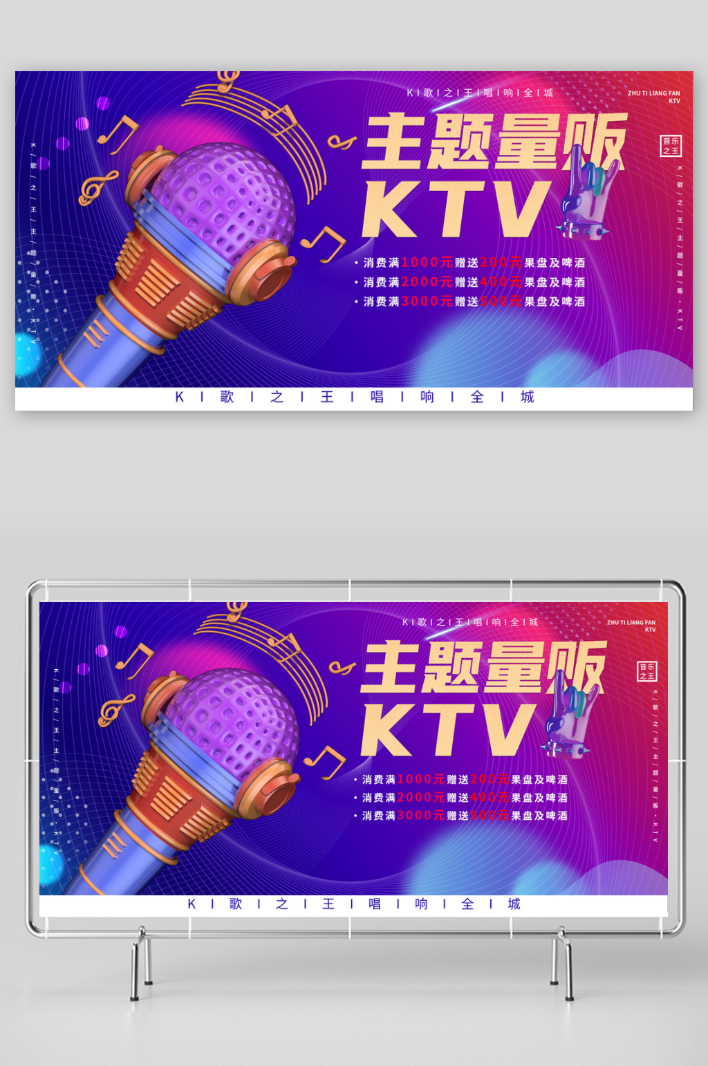 唱吧KTV海报话筒素材