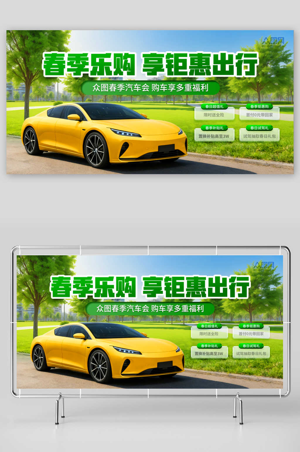 春季汽车上新行业营销展板素材