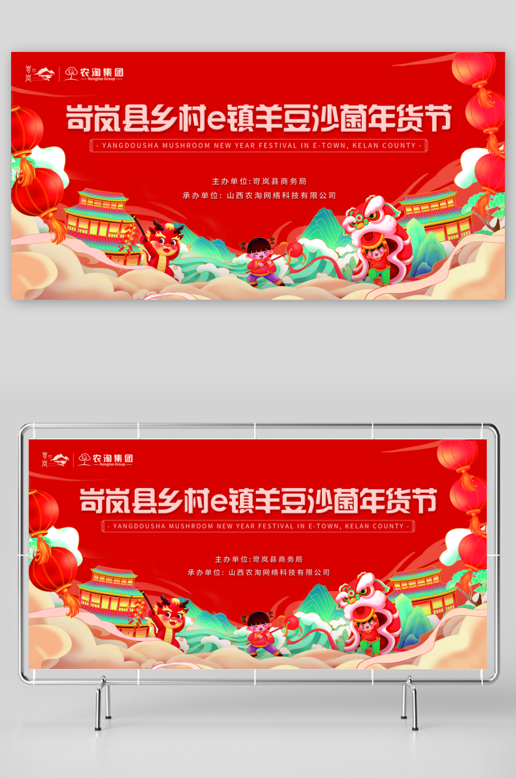 年货节活动年会展板素材