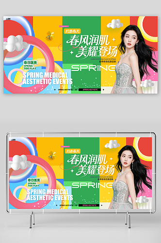 创意春季医美活动主视觉展板