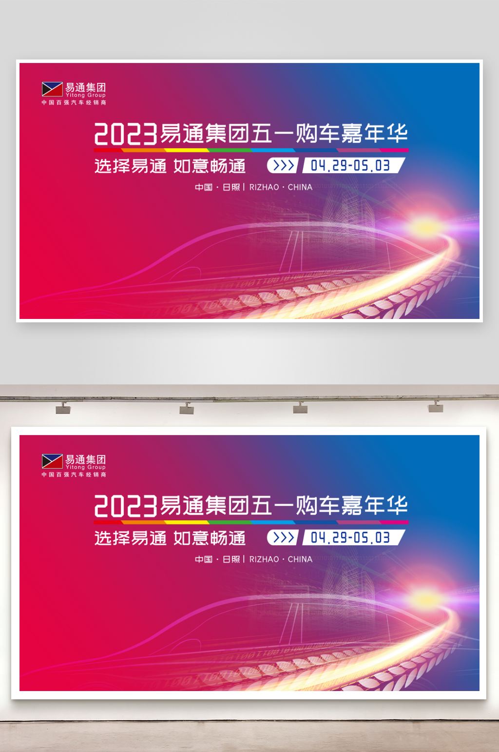 五一购车嘉年华汽车海报素材