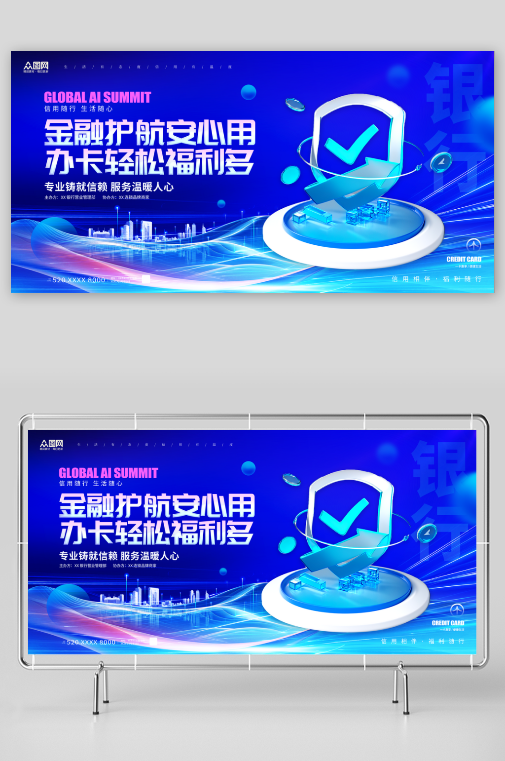 蓝色风银行金融信用卡办卡活动展板素材
