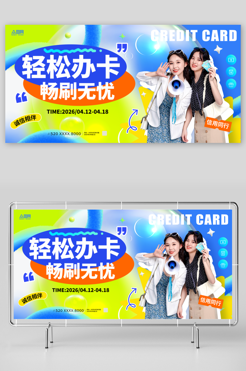 时尚风银行金融信用卡办卡活动展板素材