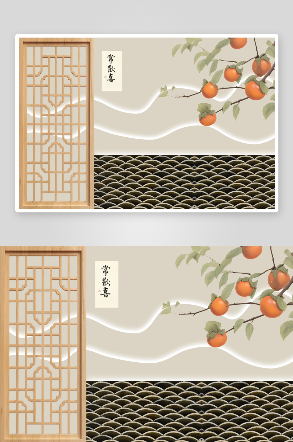 新中式柿子装饰背景墙素材