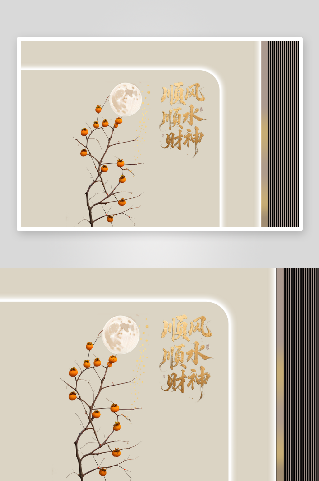 新中式柿子装饰背景墙素材