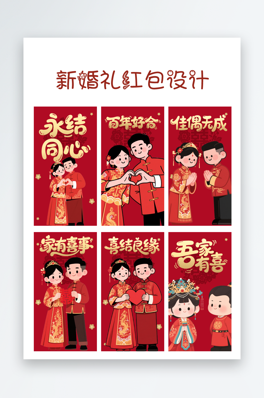 简约婚礼红包结婚红包设计素材